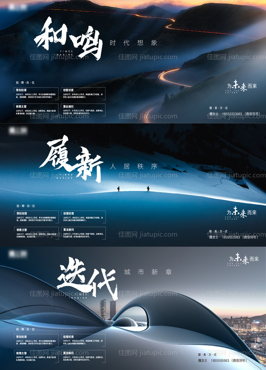 地产招聘海报-源文件