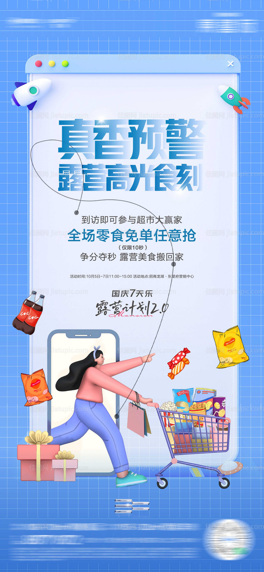 超市大赢家活动海报-源文件