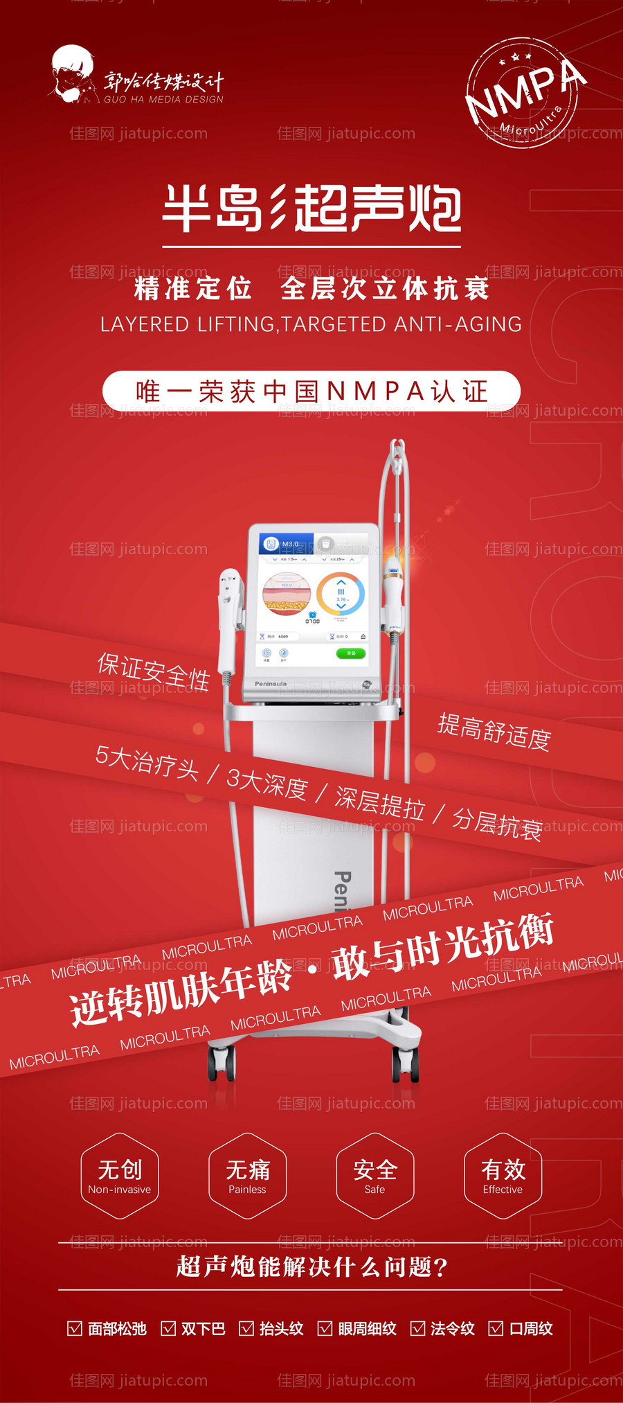 医美超声炮展架易拉宝-源文件