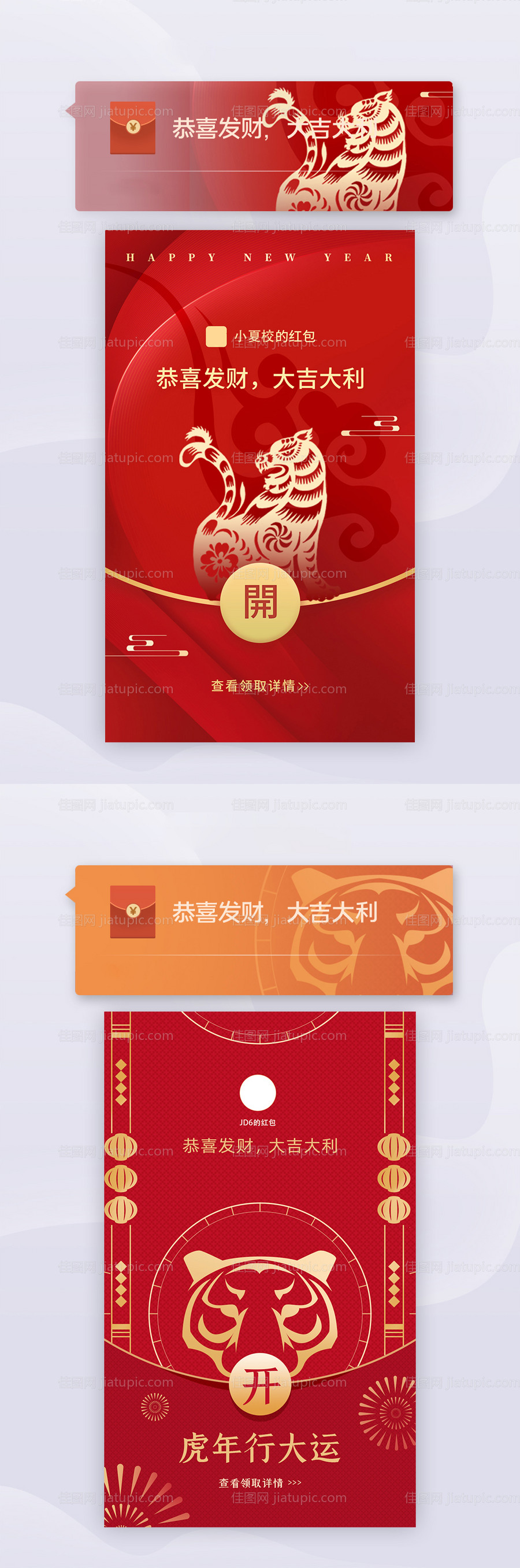 新年虎年微信红包-源文件