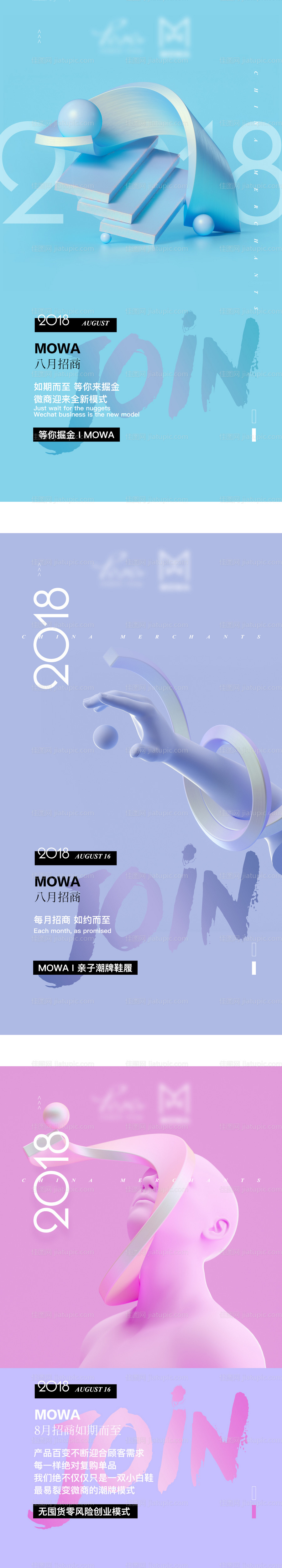 彩色创意造型招商系列海报-源文件