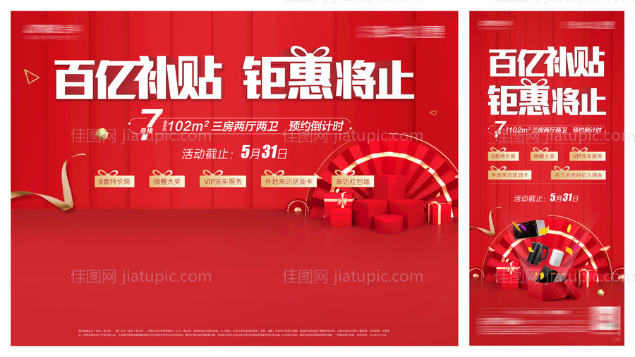 团购会桁架和刷屏海报-源文件