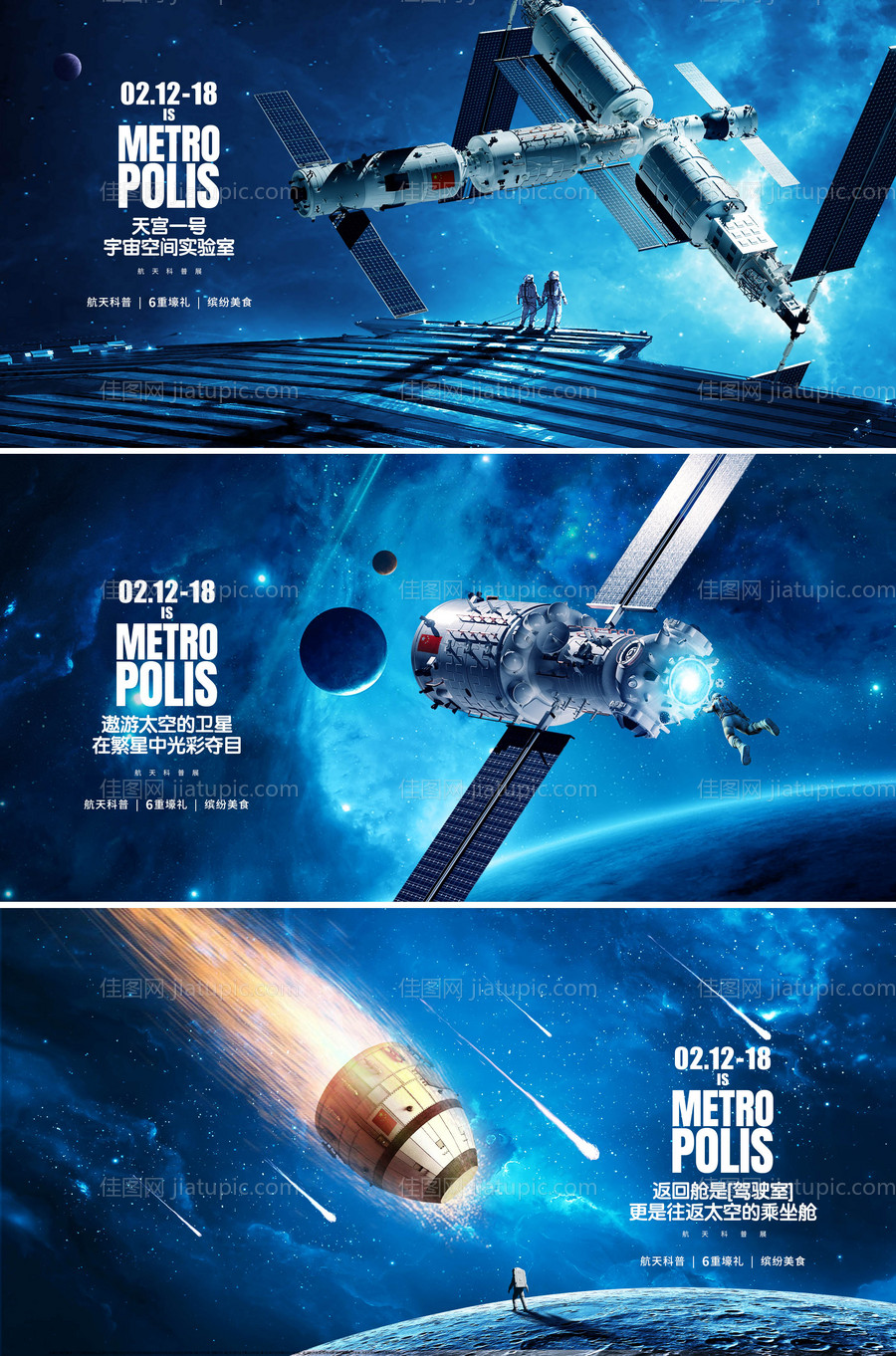 航天太空活动海报-源文件