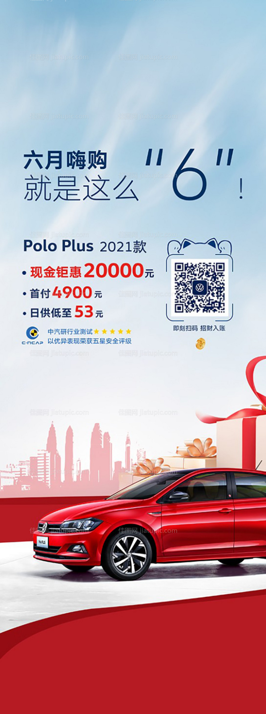 六月嗨购-源文件