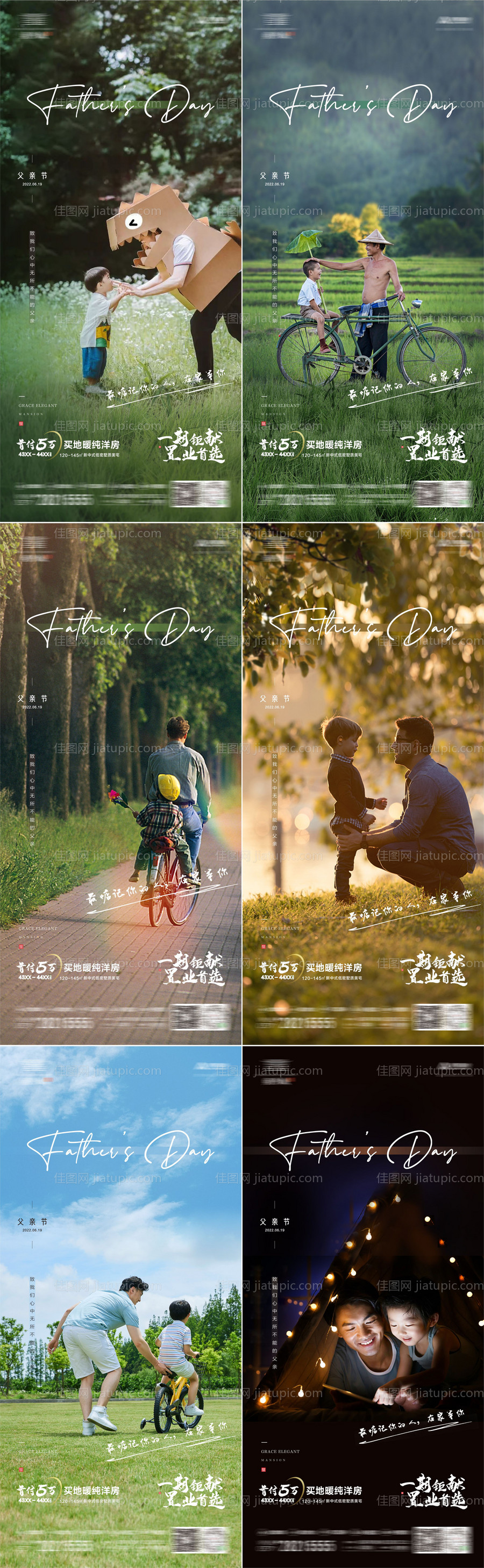 地产父亲节节日系列海报-源文件
