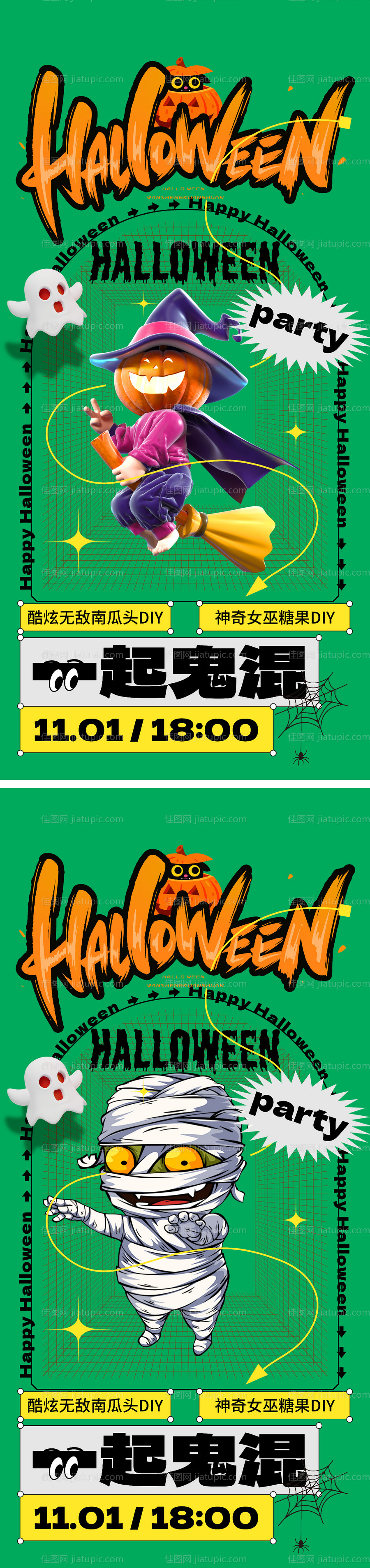 万圣节系列海报-源文件