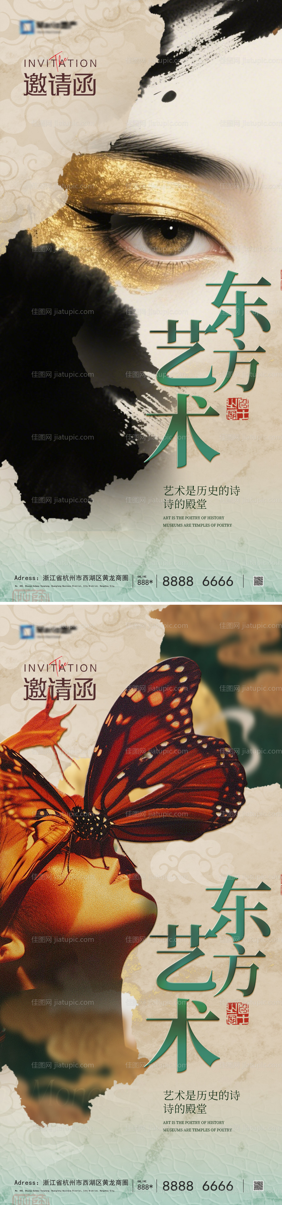 医美邀请函海报-源文件