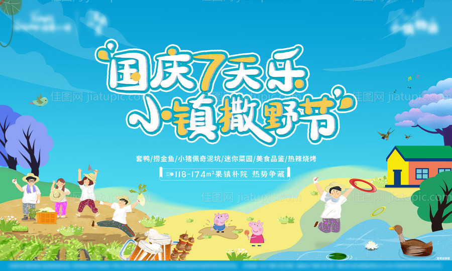 小镇暖场活动主画面-源文件