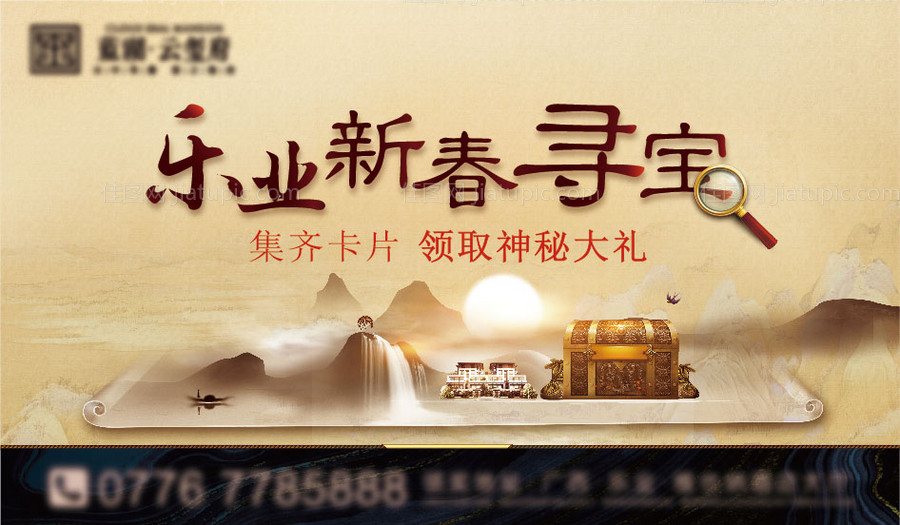 寻宝活动背景板-源文件