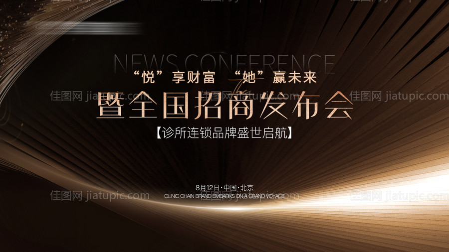 医美招商发布会黑金高端主视觉-源文件