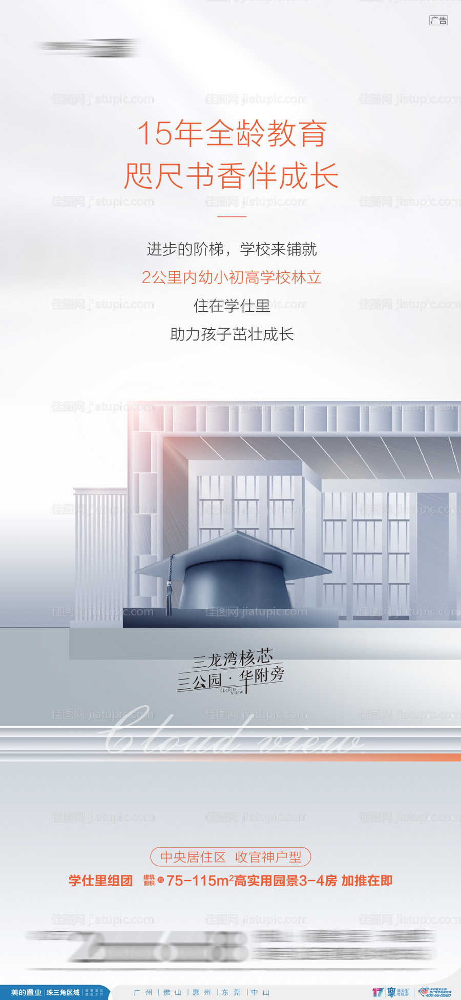 地产高级灰教育高端学区学位价值点海报-源文件