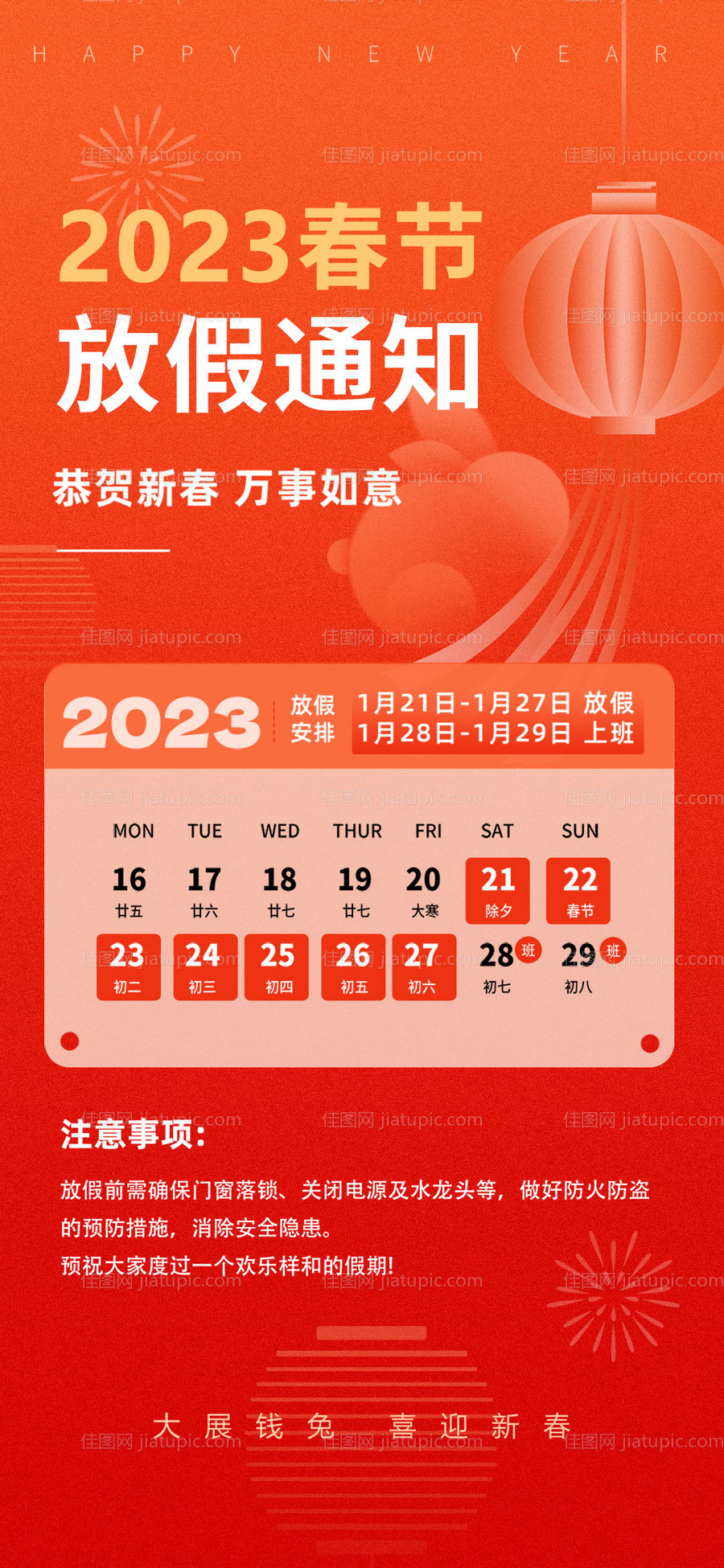 兔年春节放假通知-源文件