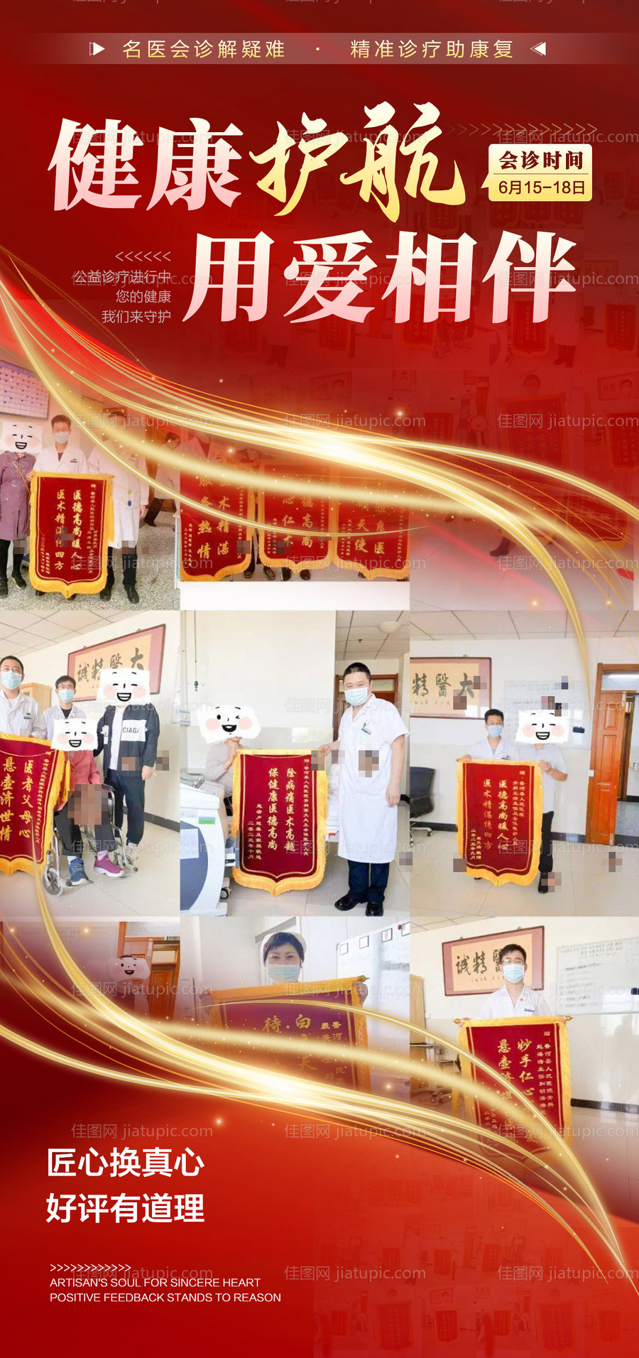 医疗好评反馈海报-源文件