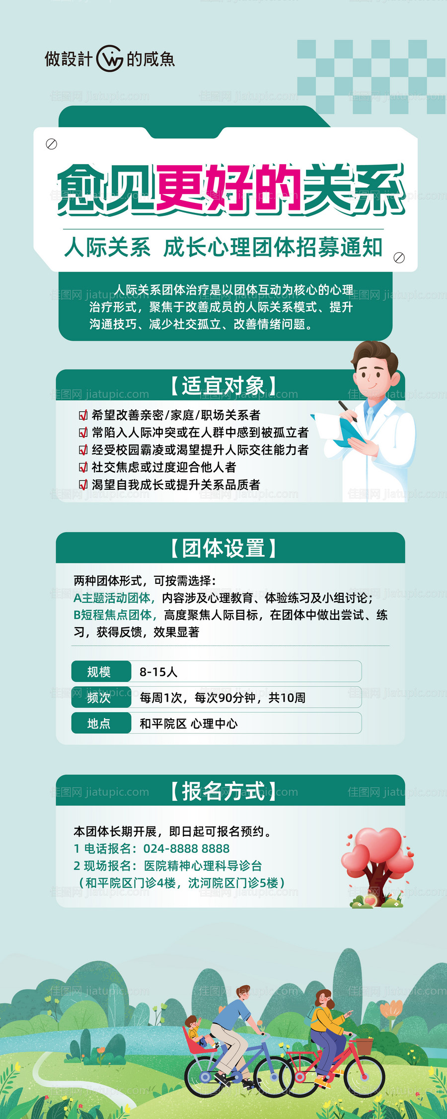医院心理科易拉宝展架海报-源文件