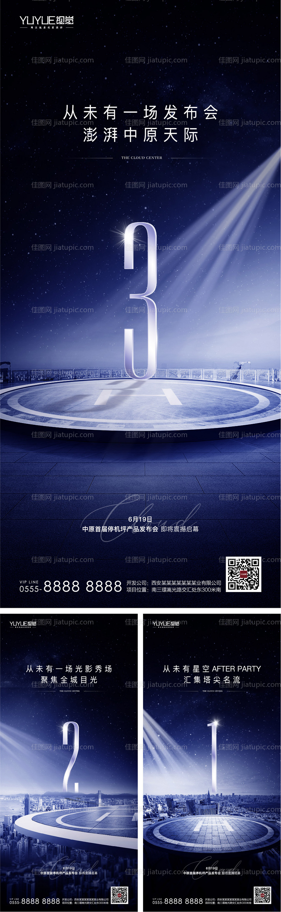 地产发布会倒计时稿刷屏稿-源文件