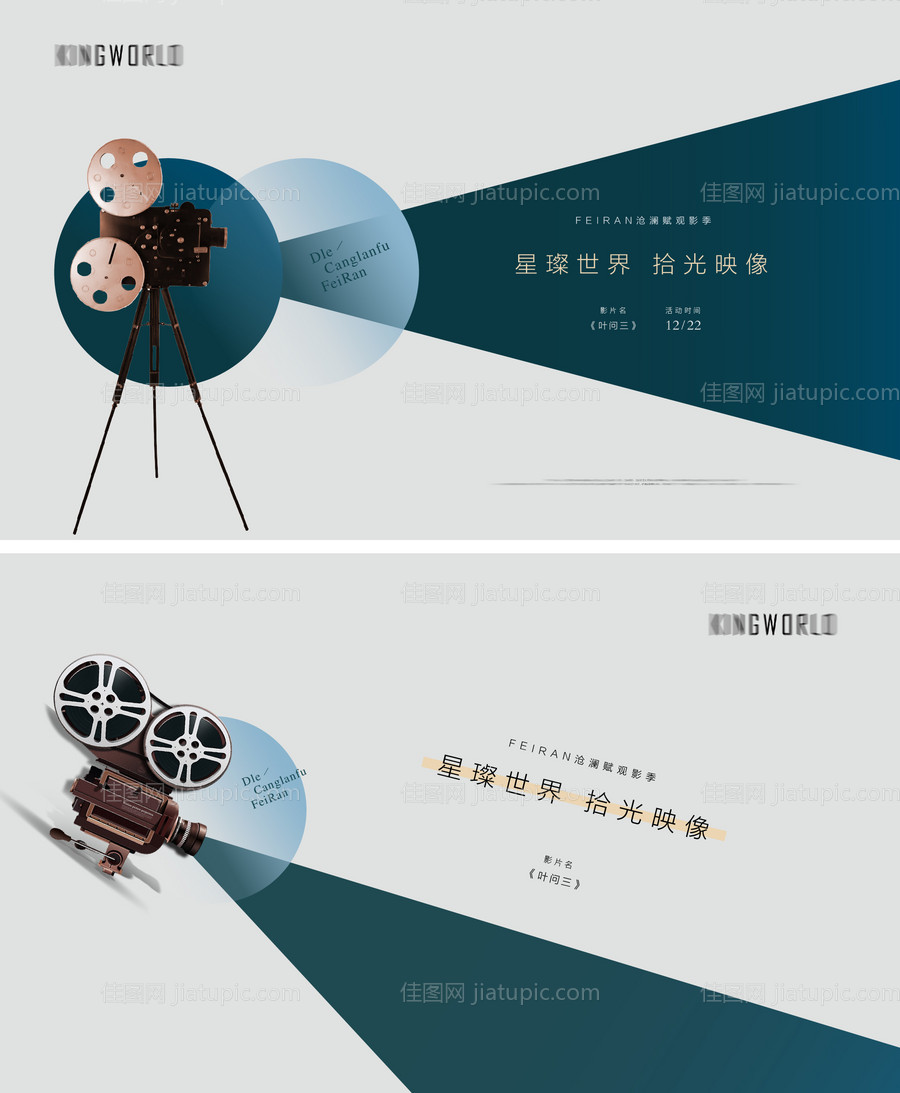 地产观影暖场活动-源文件