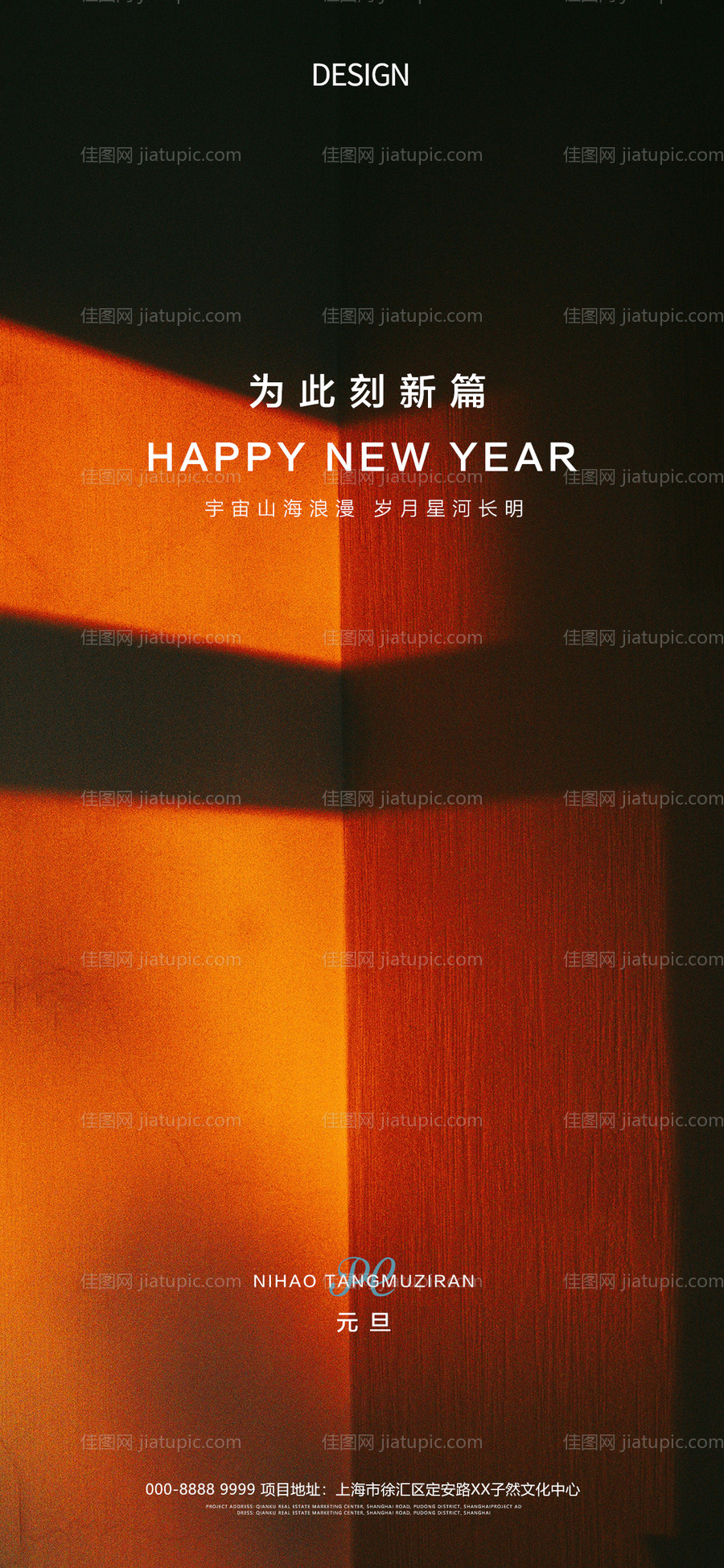 元旦节日海报-源文件