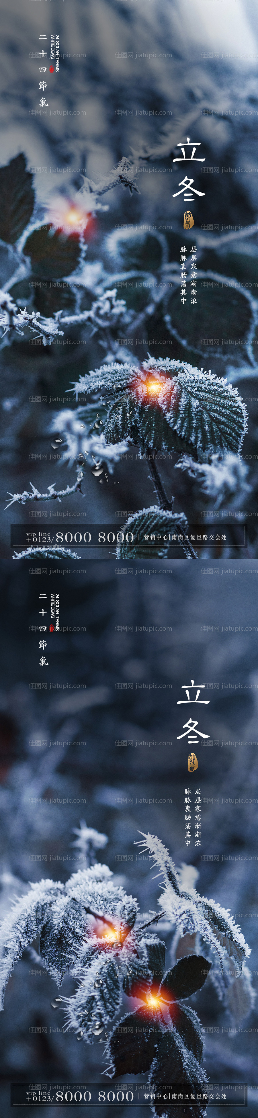 立冬节气海报-源文件