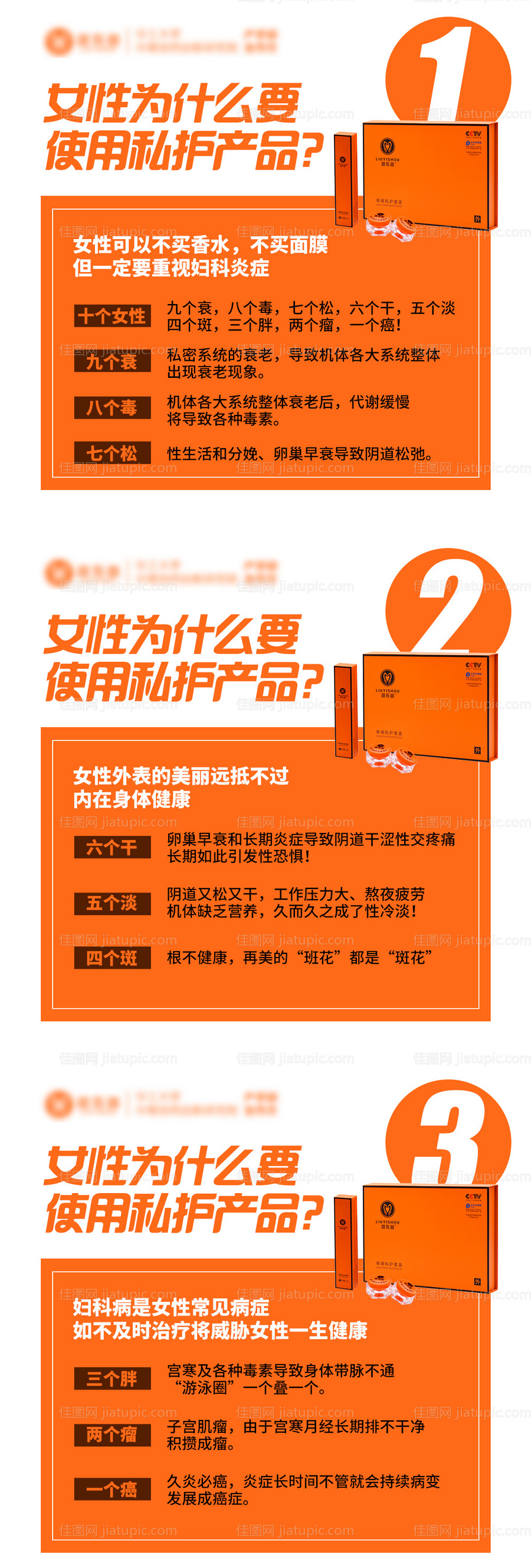 私密海报护理小知识-源文件