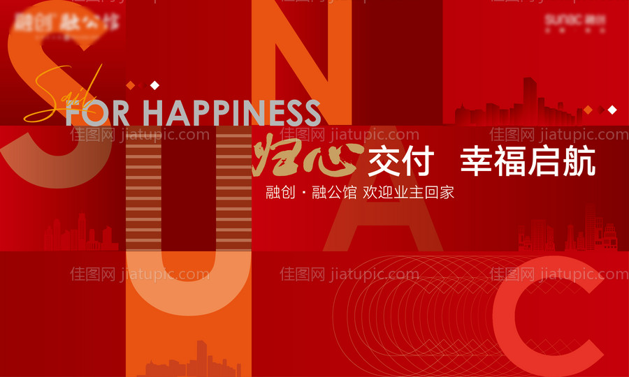 工地交付活动展板-源文件