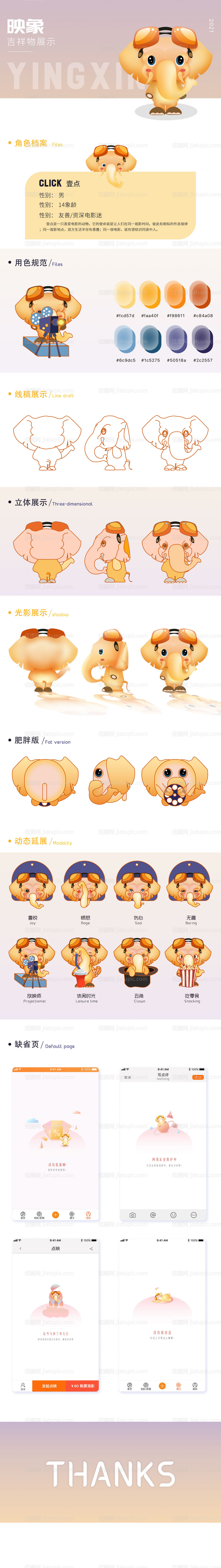 吉祥物 IP 吉象-源文件