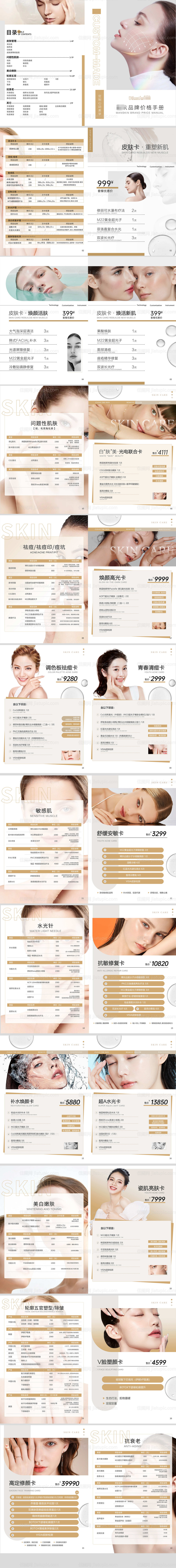 美业价格画册-源文件