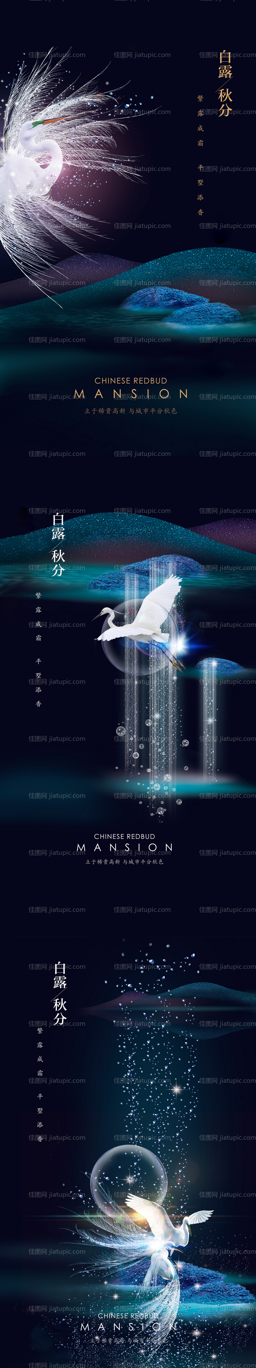 白露秋分节气海报-源文件