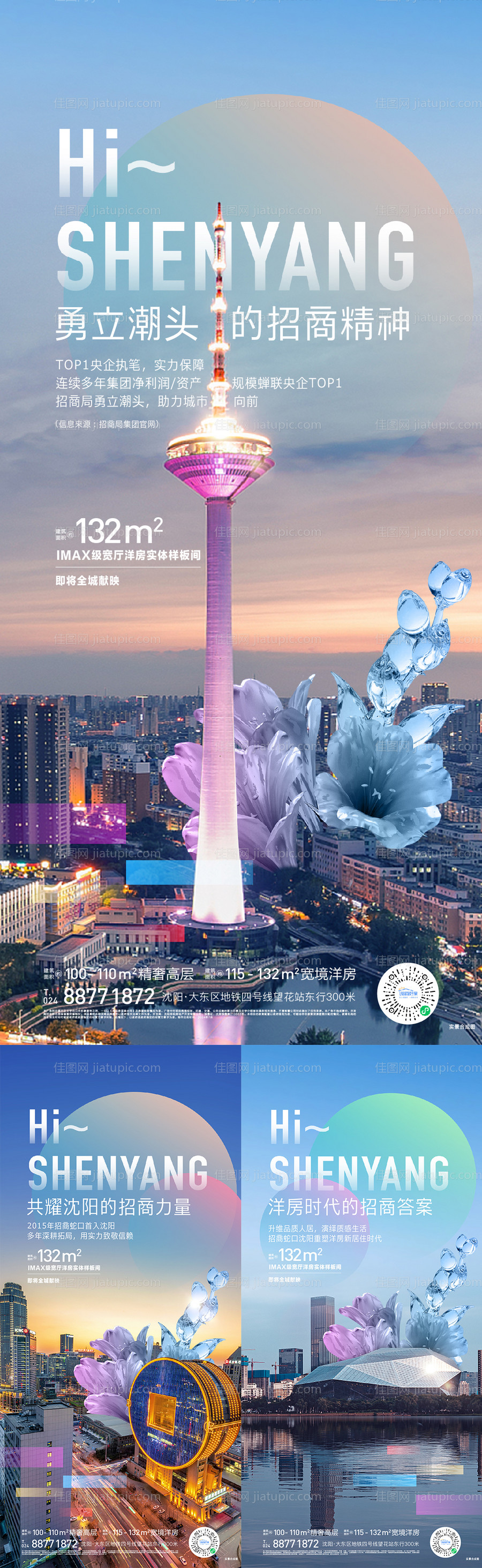 地产品牌价值海报-源文件