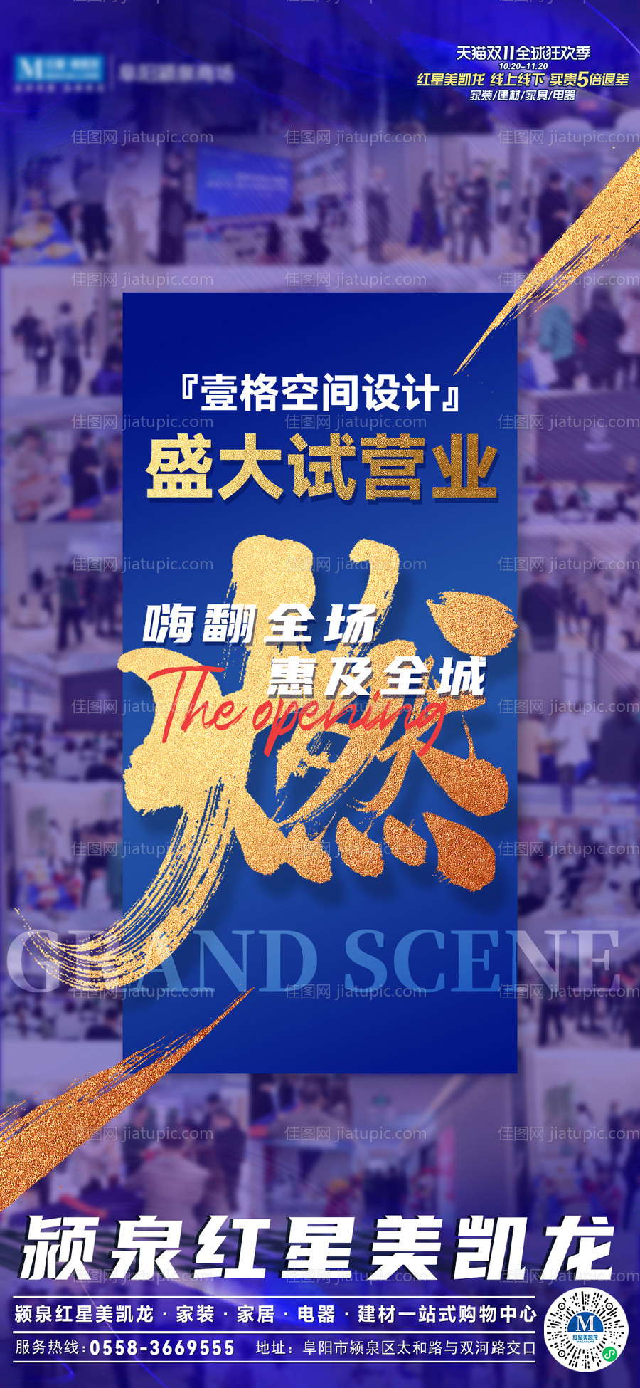 盛大开业人气海报-源文件