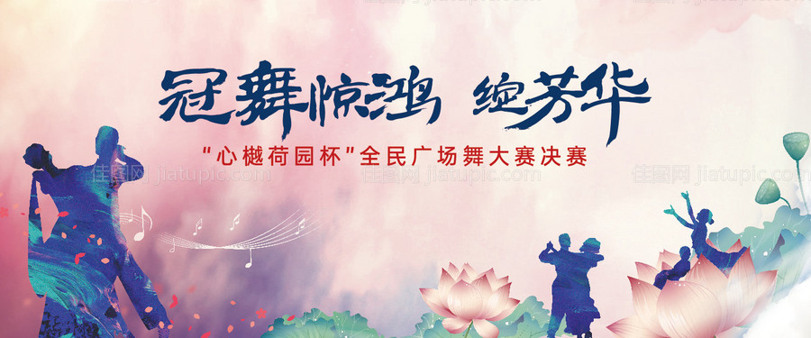 广场舞大赛活动展板-源文件