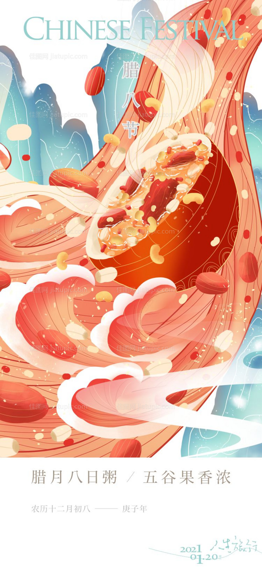 腊八节移动端海报-源文件