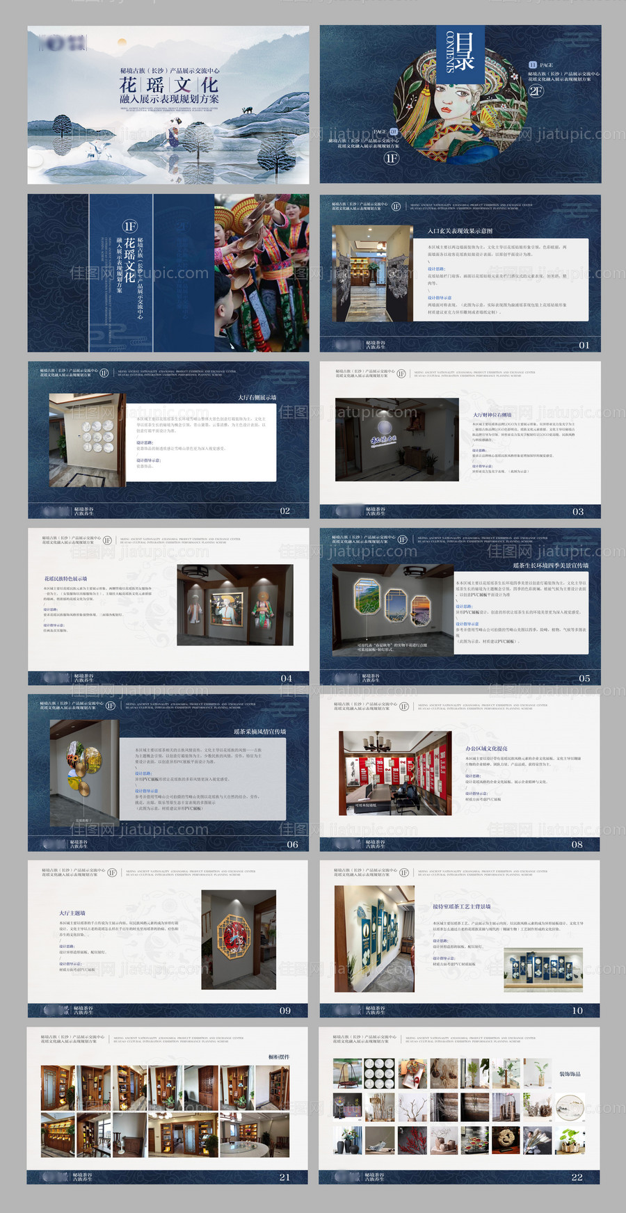 少数民族PPT（TIF用PS打开）-源文件