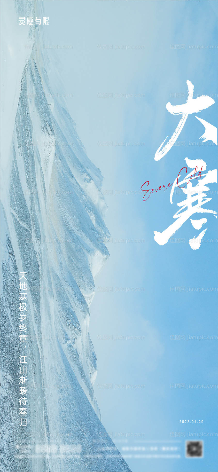 大寒地产简约微信推图-源文件