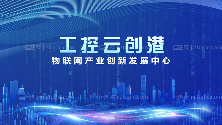 蓝色物联网企业主视觉背景板-源文件