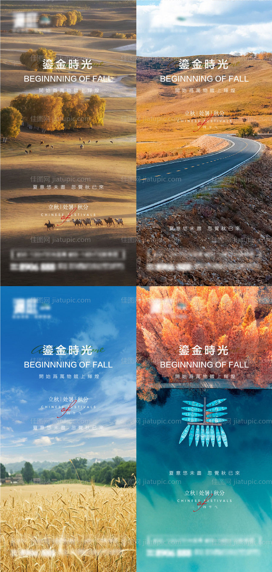 立秋处暑秋分节气海报-源文件