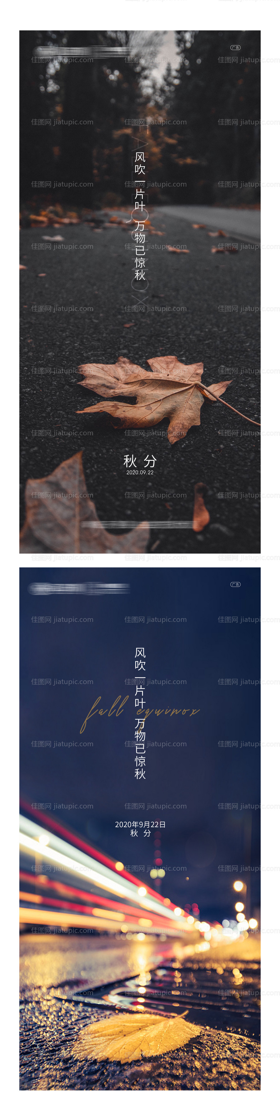 秋分节气海报系列-源文件
