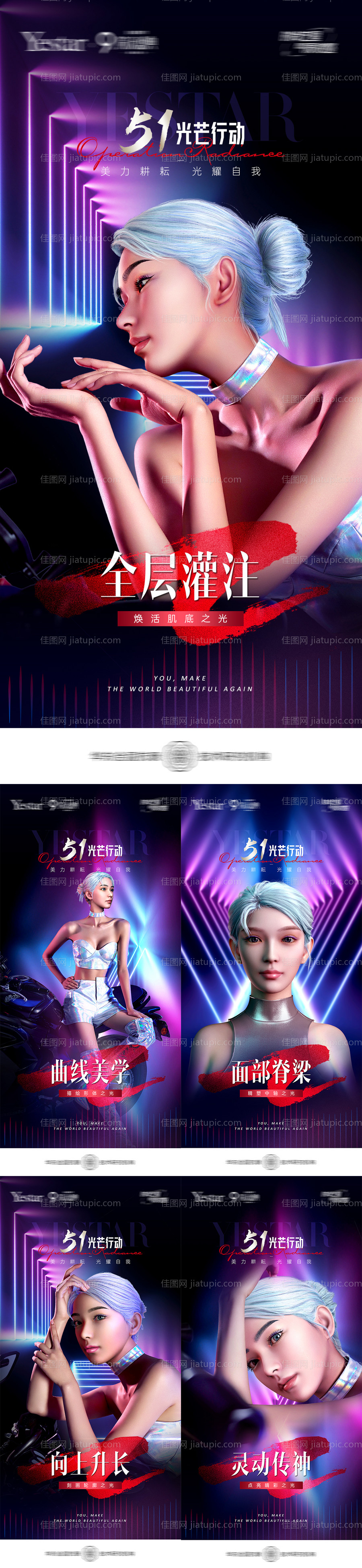 医美极光未来系列海报-源文件