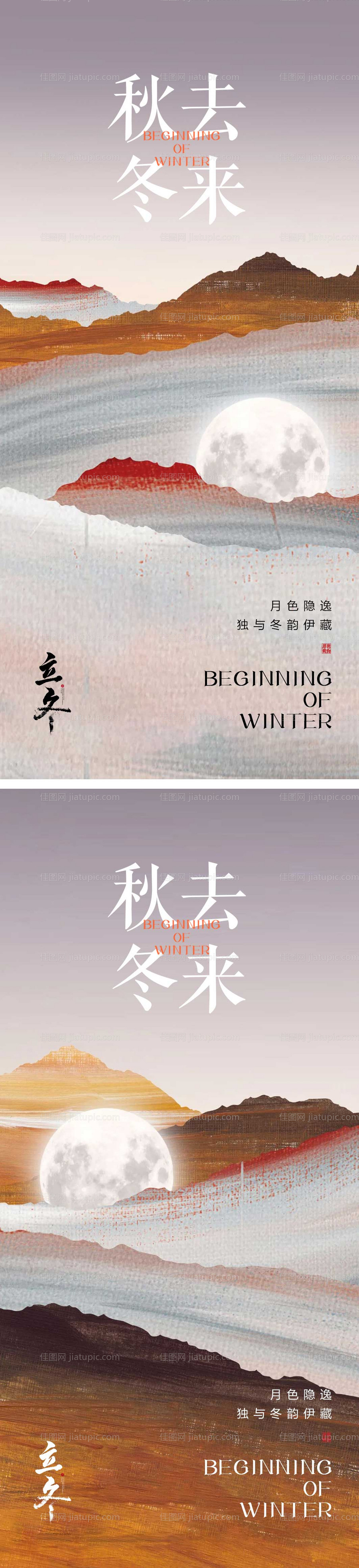 立冬节气系列海报-源文件