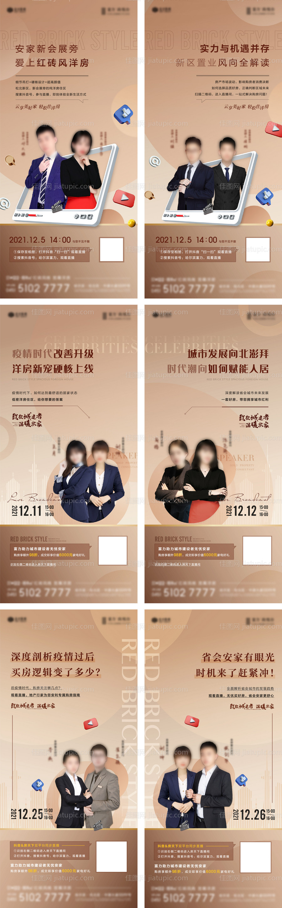 高端地产人物直播系列海报-源文件