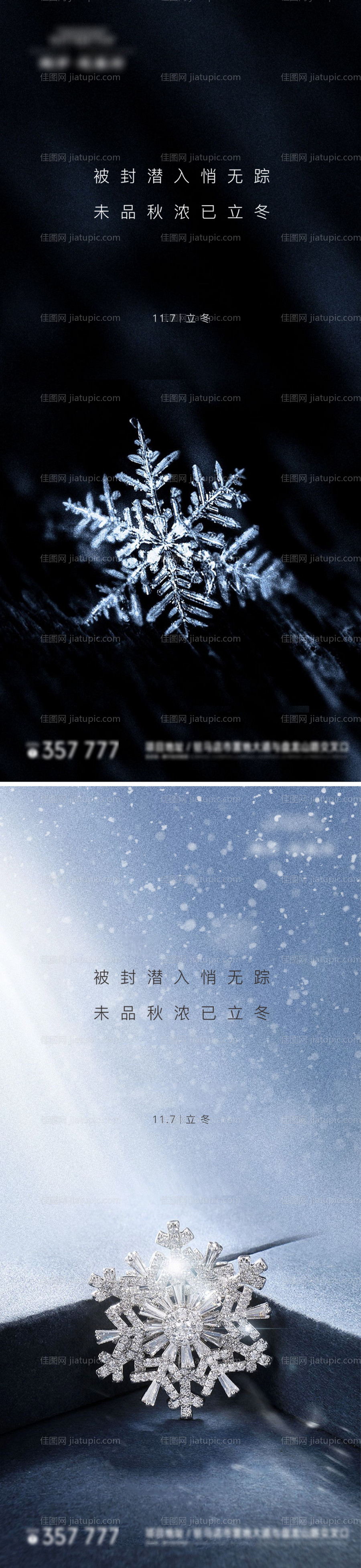 地产立冬节气系列海报-源文件