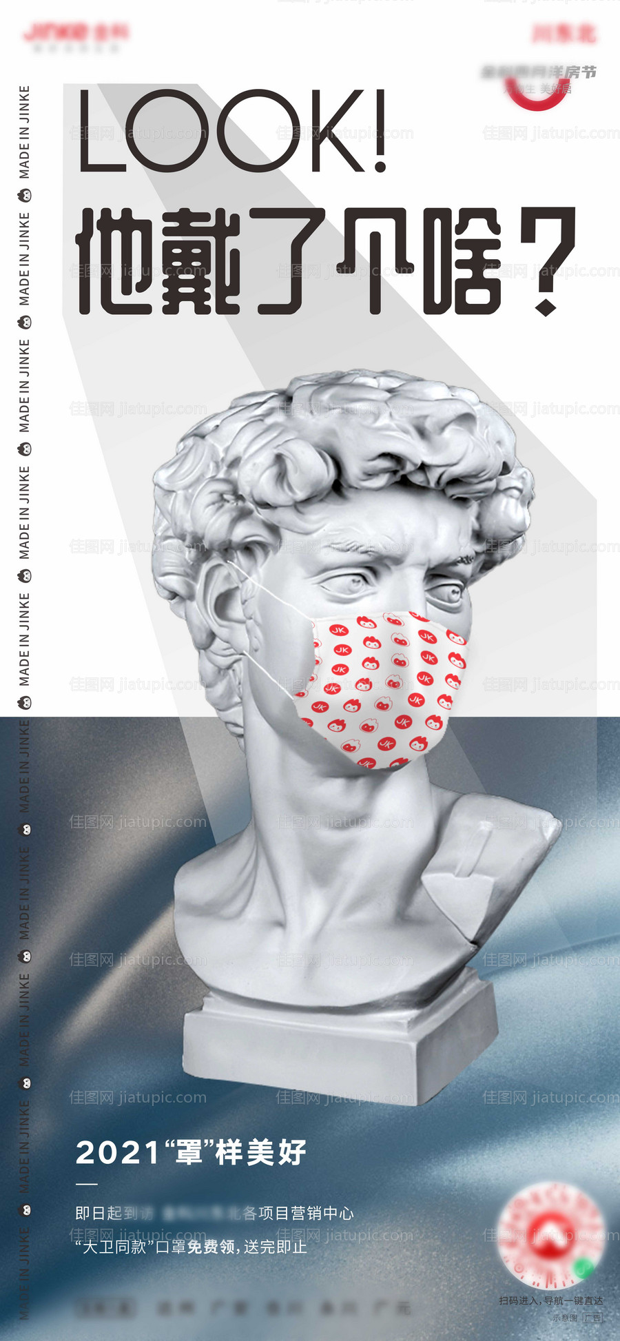 地产搞怪活动海报-源文件