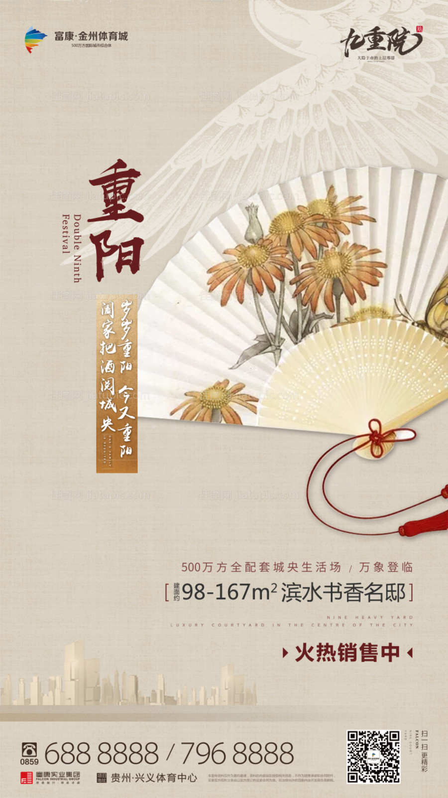 地产重阳节日移动端海报-源文件