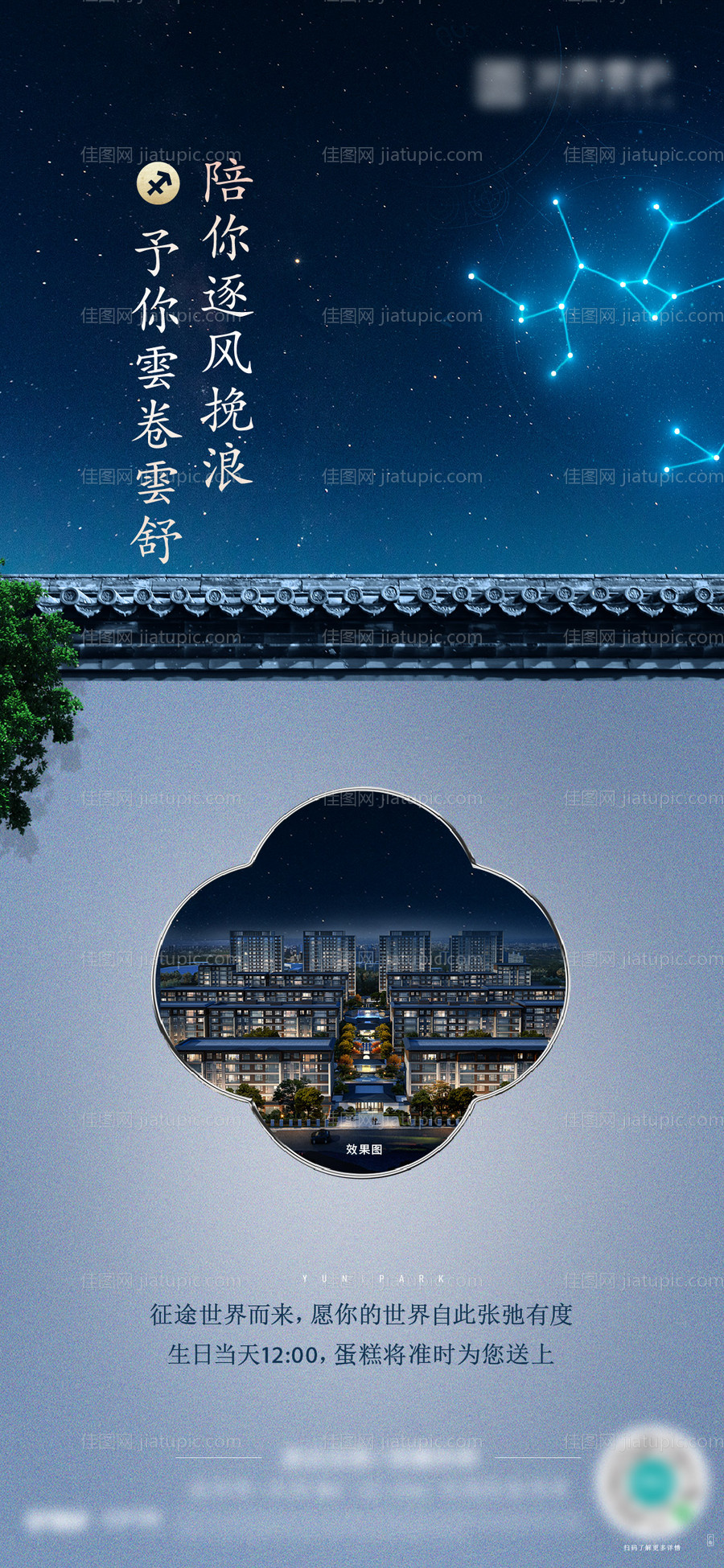 地产生日海报-源文件