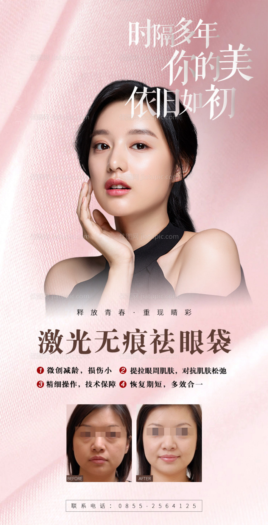 医美眼袋对比海报-源文件