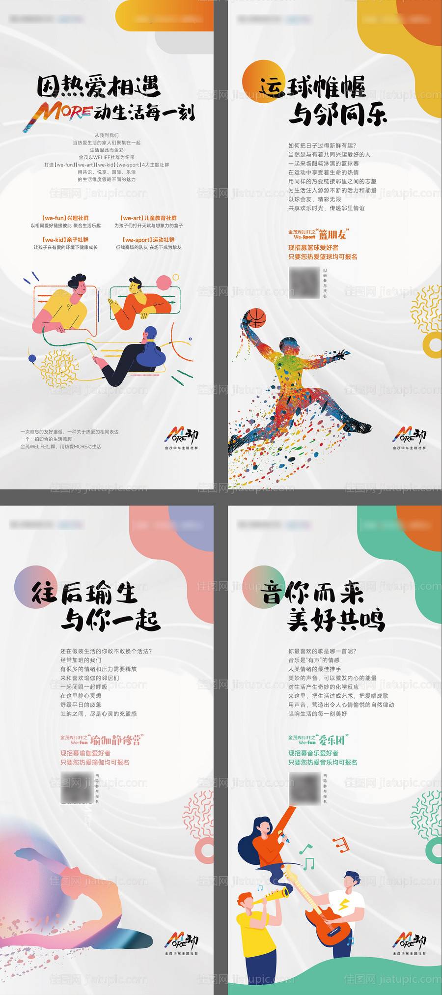 社群活动展架-源文件