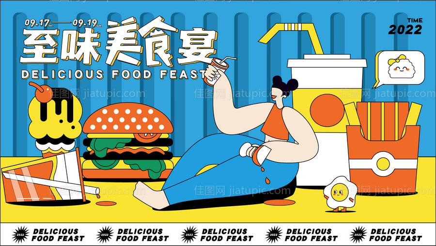 地产美食餐饮暖场活动展板-源文件