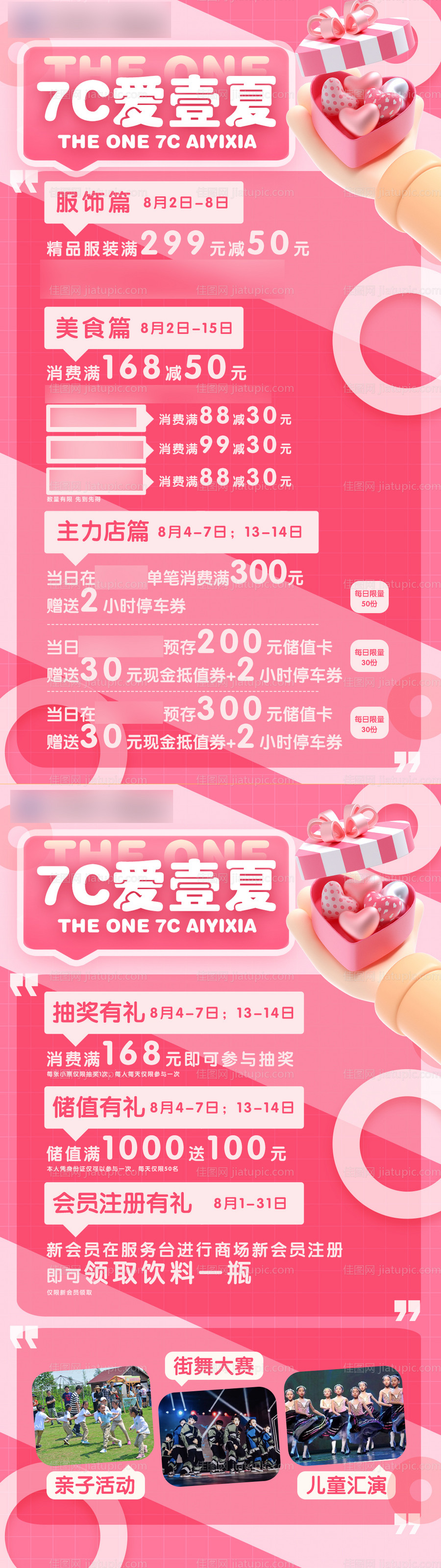 情人节活动海报-源文件