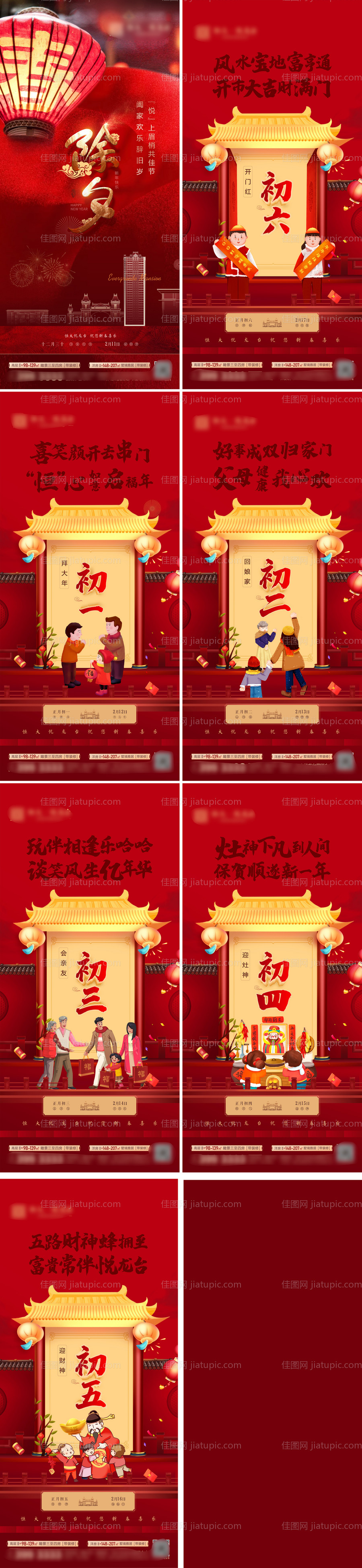 地产春节系列海报-源文件