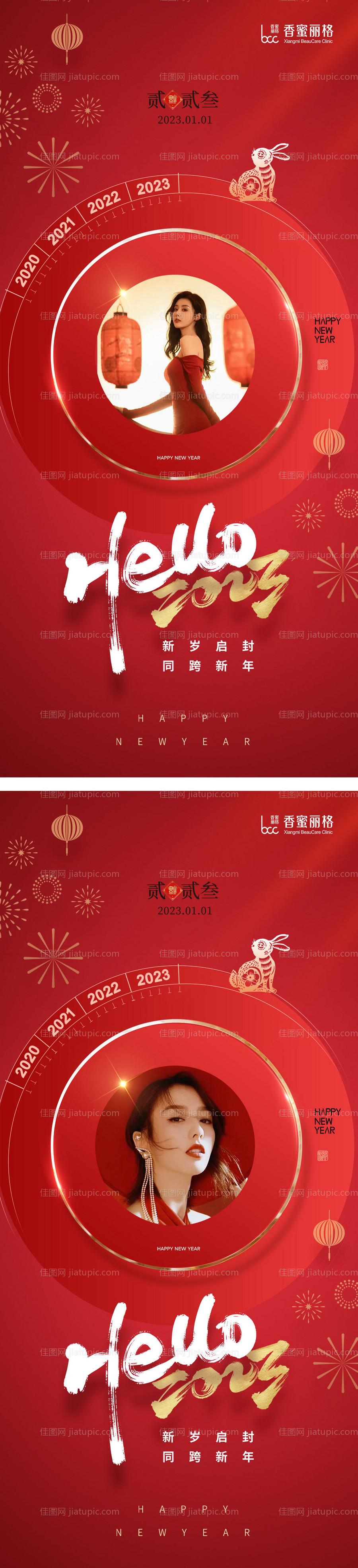 医美元旦兔年海报-源文件