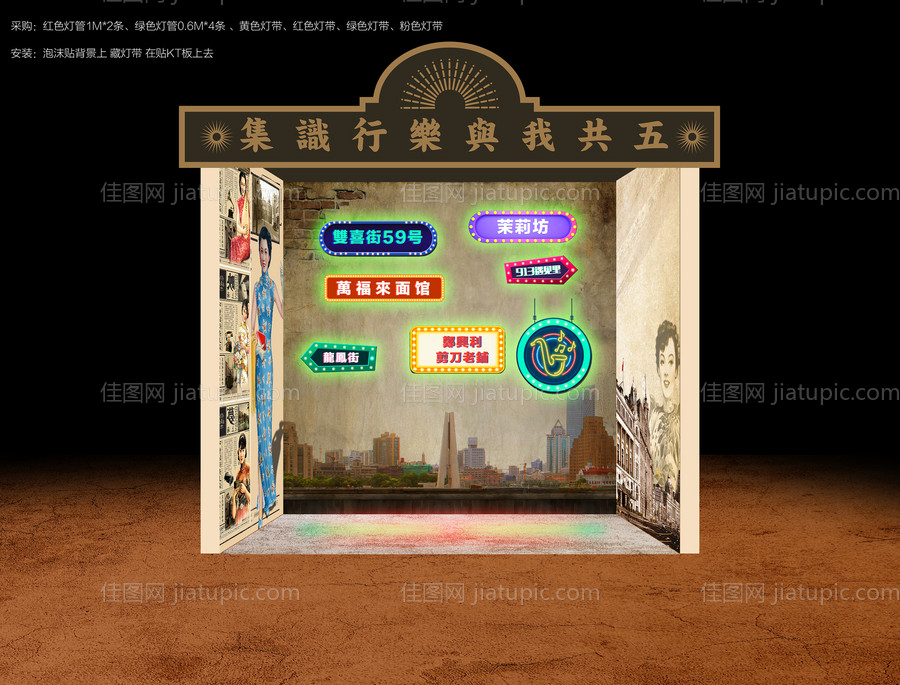 活动复古派对年代感美陈-源文件